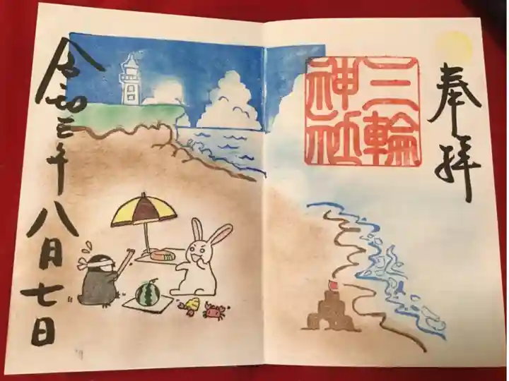 夏らしい海の絵の御朱印をいただきました。
毎回、かわいいです。