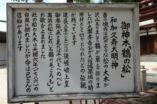 高浜神社の歴史