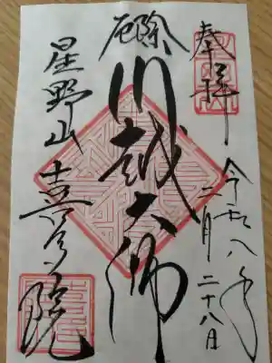 喜多院の{uncategorized: "未分類", other: "その他", undefined: "問題あり", building: "その他建物", grave: "お墓", sacred_gate: "鳥居", guardian: "狛犬", statue: "像", buddha: "仏像", history: "歴史", nature: "自然", garden: "庭園", animal: "動物", pagoda: "塔", temizu: "手水舎", mountain_gate: "山門・神門", sanctuary: "本殿・本堂", subordinate: "末社・摂社", art: "芸術", scenery: "景色", jizo: "地蔵", ema: "絵馬", goshuin: "御朱印", omikuji: "おみくじ", items: "授与品その他", amulet: "お守り", goshuincho: "御朱印帳", eats: "食事", festival: "お祭り", votive_dance: "神楽", shichigosan: "七五三参", wedding: "結婚式", experience: "体験その他", initially: "初詣", around: "周辺", anti_infection: "感染症対策"}