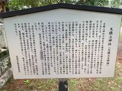 天橋立神社(京都府)