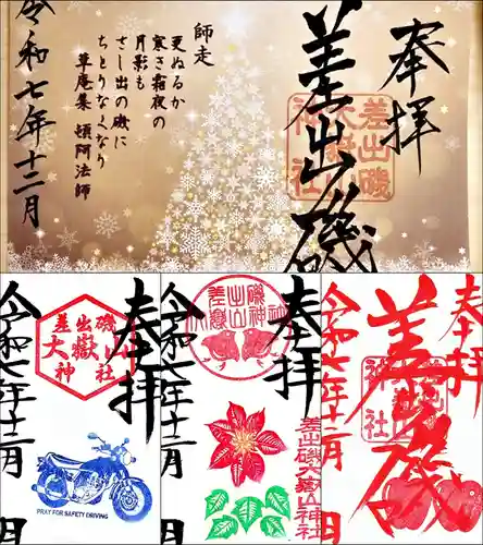 差出磯大嶽山神社 仕事と健康と厄よけの神さま(山梨県)