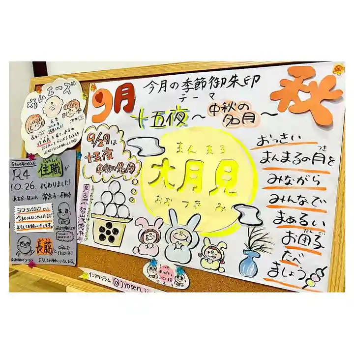 常泉寺(新潟県)