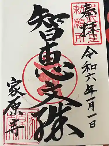 家原寺(大阪府)