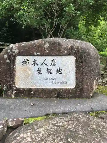 戸田柿本神社のその他建物