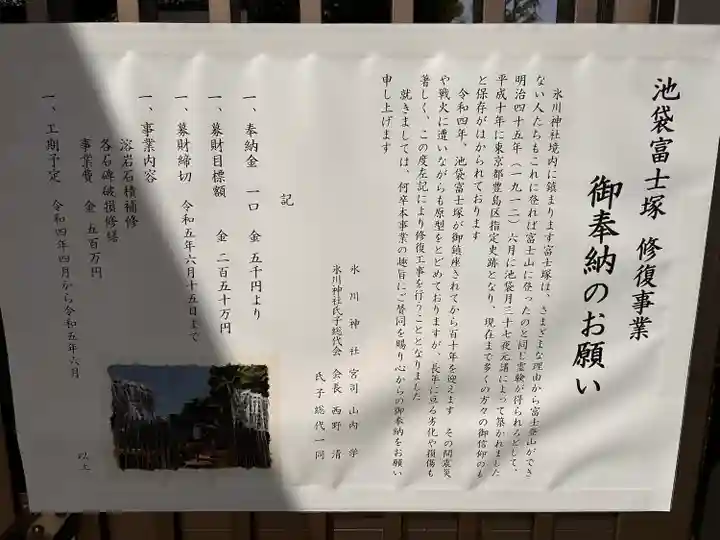 池袋氷川神社のその他建物