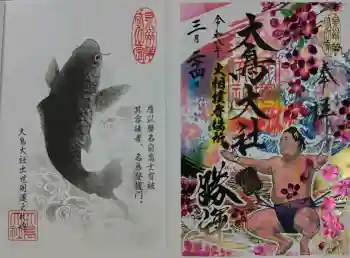 和泉國一之宮 大鳥大社の御朱印 2026年03月