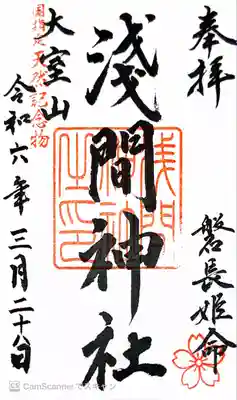 大室山浅間神社(静岡県)