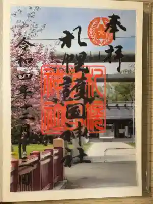 札幌護國神社(北海道)