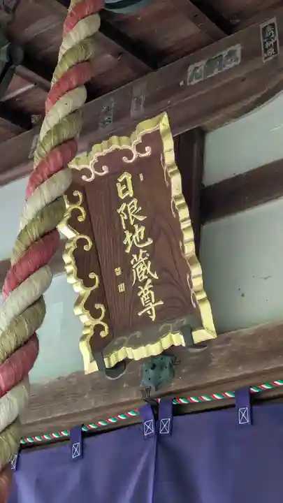 能満院(奈良県)