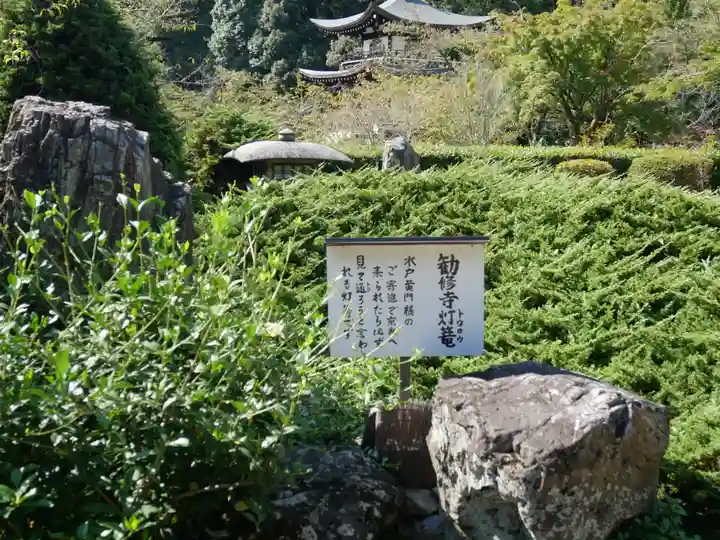 勧修寺のその他建物