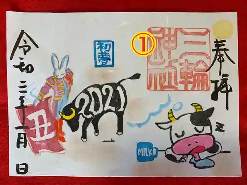 三輪神社の御朱印