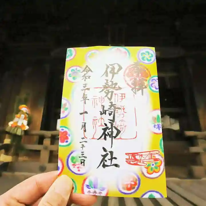 伊勢崎神社の御朱印