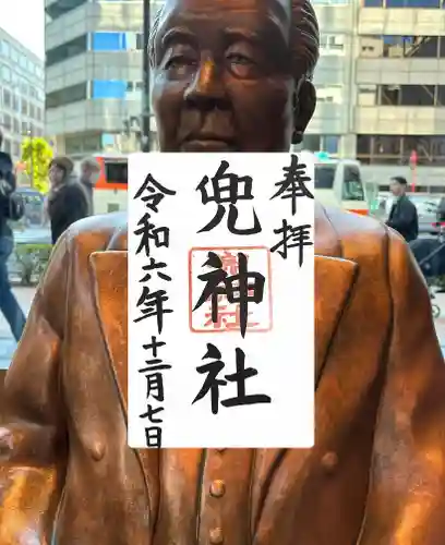 兜神社(東京都)