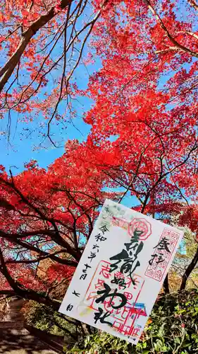 足利織姫神社の御朱印