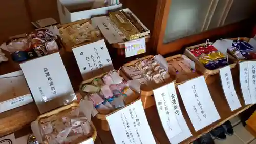 富丘八幡神社のお守り
