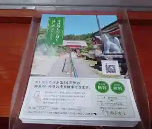 白狐山光星寺のその他建物(2023年10月14日(土) 20時50分24秒投稿)