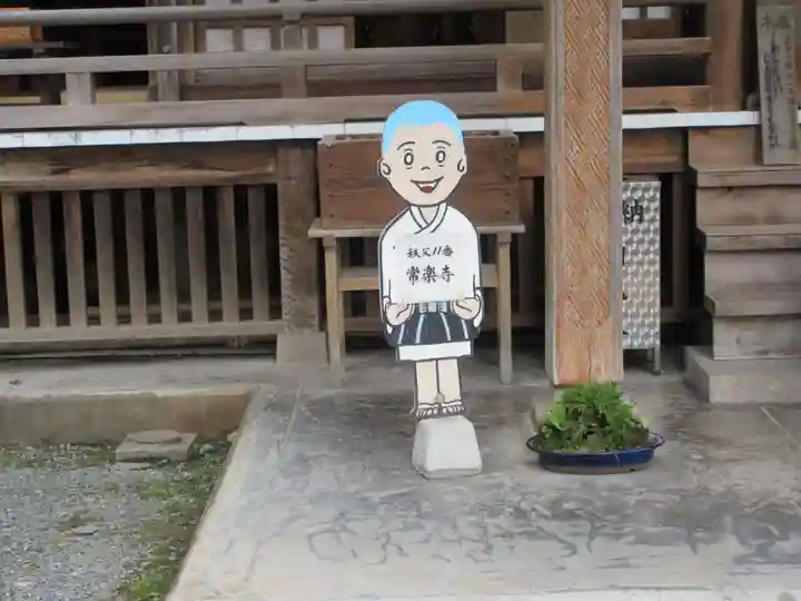 【公式】龍門院常楽寺(秩父札所十一番)(埼玉県)