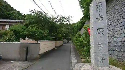 岩殿寺のその他建物