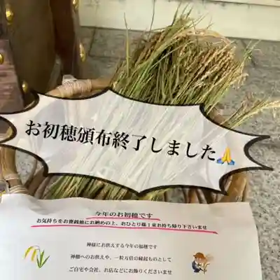 彌彦神社　(伊夜日子神社)の授与品その他