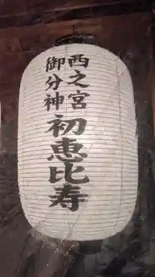 新羅神社(岐阜県)