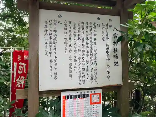 八雲神社（鎌倉・大町）(神奈川県)