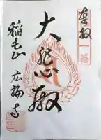 廣福寺(神奈川県)