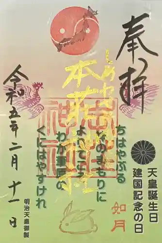 本莊神社(岐阜県)