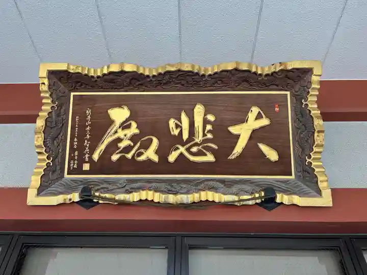 新井薬師(梅照院)(東京都)