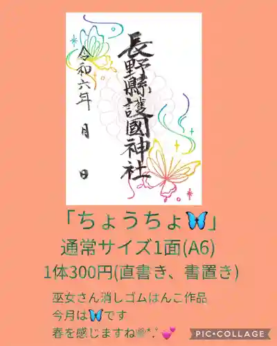 長野縣護國神社(長野県)
