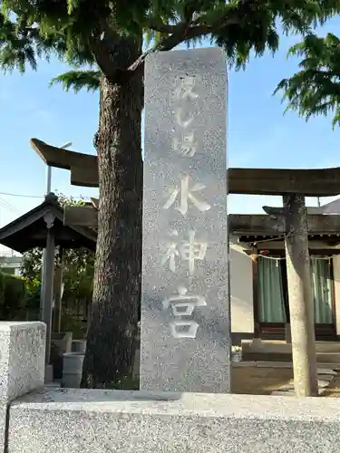 渡し場　水神宮　観音堂(東京都)