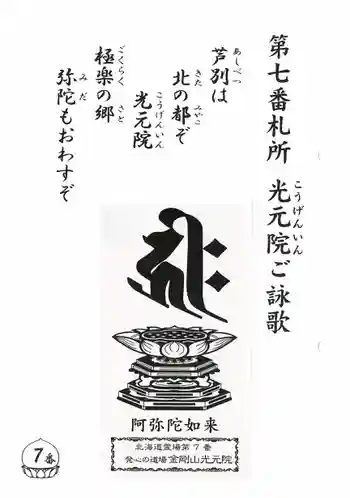 光元院の御朱印 2022年05月