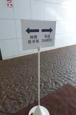 金刀比羅宮の周辺