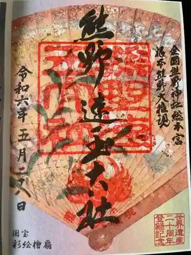 熊野速玉大社(和歌山県)