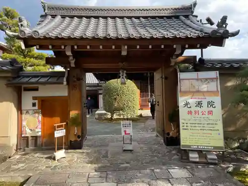 光源院(京都府)