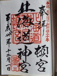 北海道の病気平癒の神社お寺まとめ112件 病気や怪我の回復をお願いしよう ホトカミ