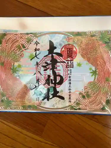 土津神社｜こどもと出世の神さま(福島県)