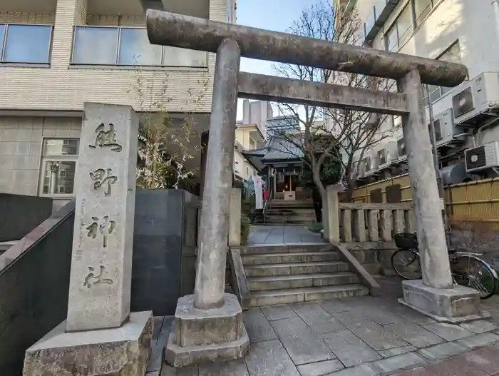 飯倉熊野神社の鳥居