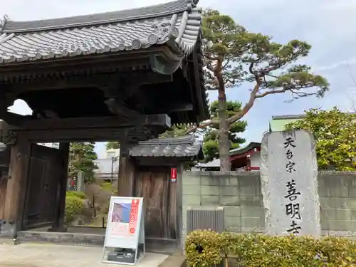 善明寺の山門・神門