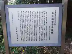 大生山延命院観世音寺の歴史