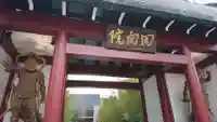 回向院の山門・神門