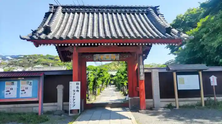 稱名寺(神奈川県)