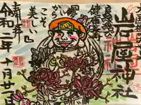 岩屋神社の御朱印