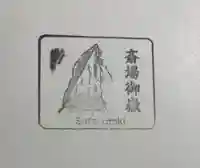 斎場御嶽(沖縄県)