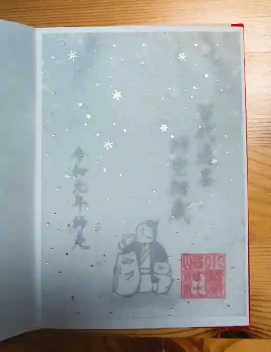 小野照崎神社の御朱印