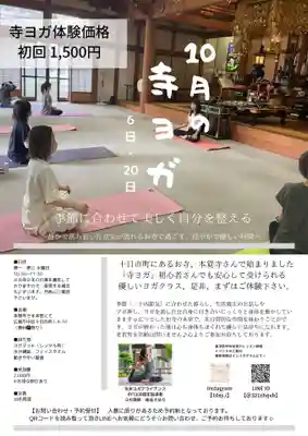 広布山　本覚寺の体験その他