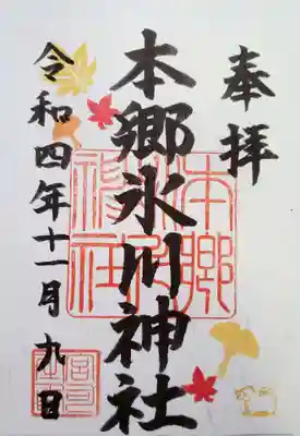 本郷氷川神社(東京都)