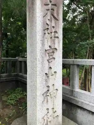 宮山神社のその他建物