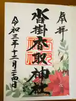 沓掛香取神社(茨城県)