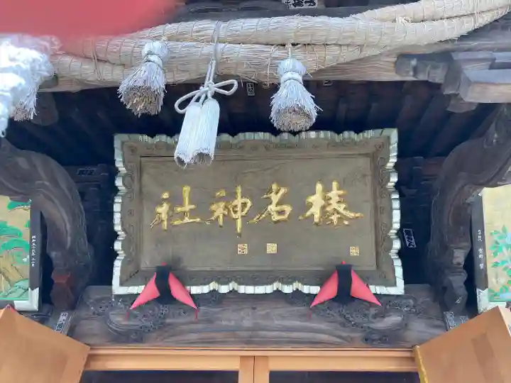 榛名神社(群馬県)