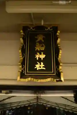 品川貴船神社(東京都)